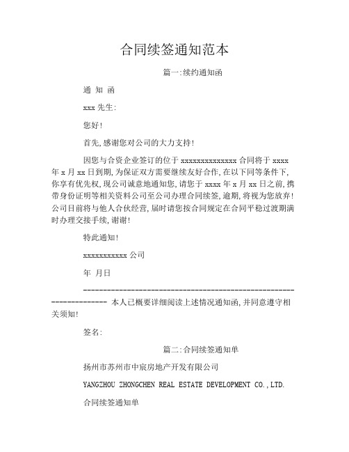 合同续签通知范本