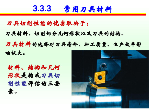 金属切削过程及其控制ppt课件