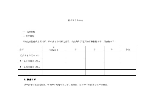 种羊场育种方案