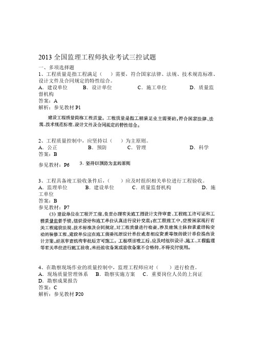 2013监理工程师考试三控真题及答案解析