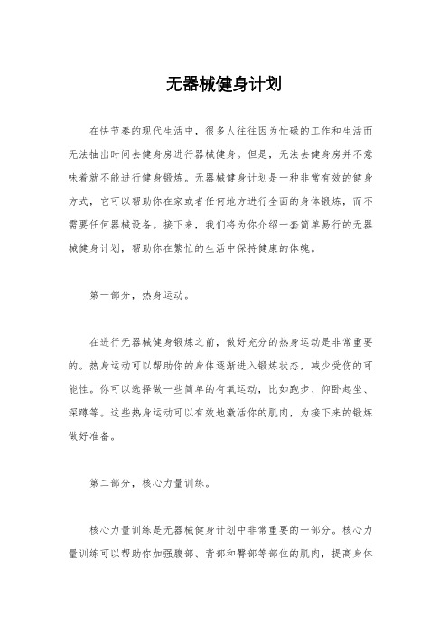 无器械健身计划