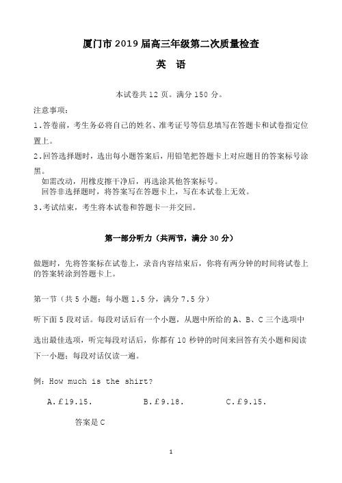 福建省厦门市2018-2019 学年高三第二次质量检测考试英语试卷word版含答案