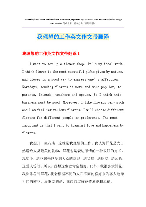 我理想的工作英文作文带翻译