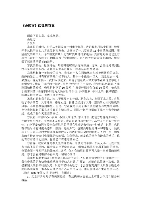 《去远方》阅读附答案