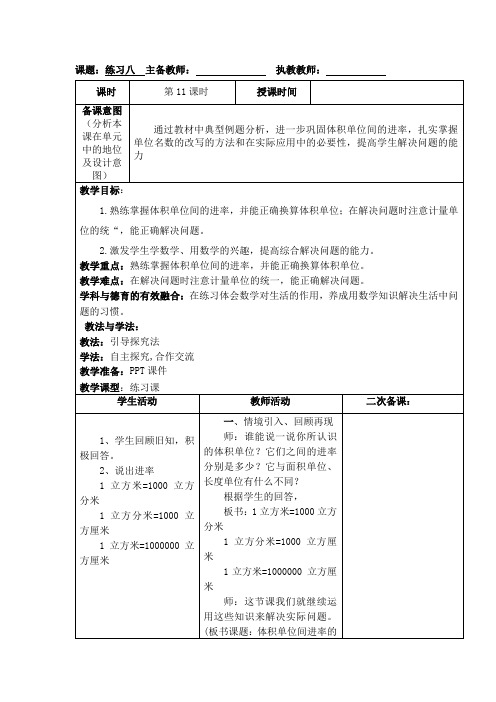 小学五年级下册数学《体积单位间进率的练习》教案