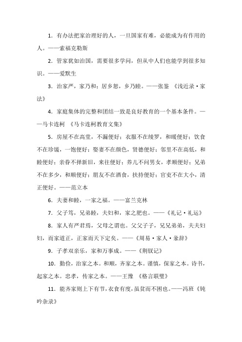 经典治家格言