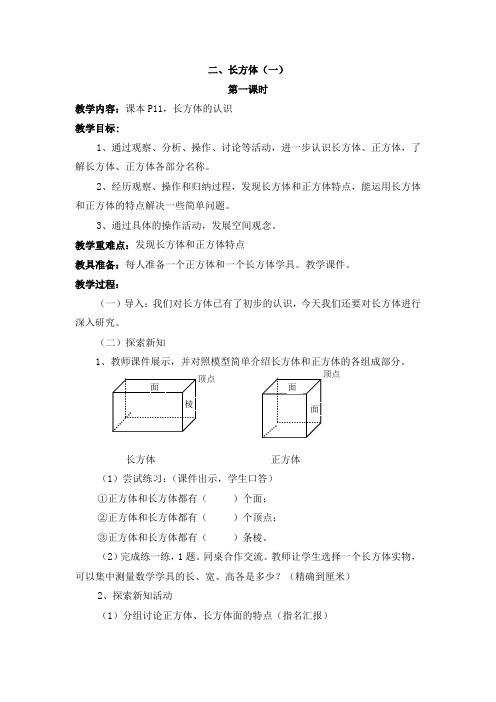 2018年新北师大版五最年级数学上册第二单元教案打印稿