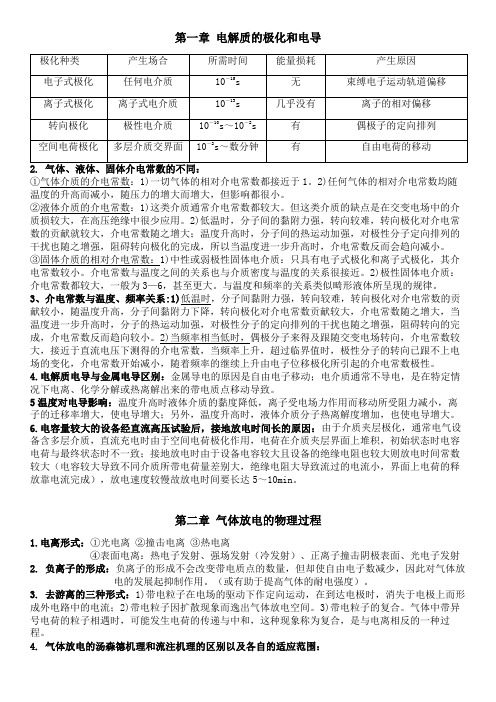 高电压技术(第三版) 简答题整理