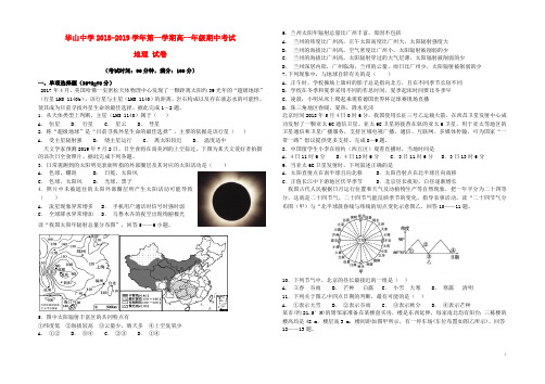 新疆第二师华山中学2018_2019学年高一地理上学期期中试题2019022101160