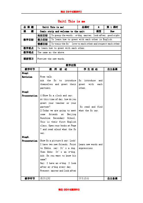 七年级英语上册 Unit 1《This is me》教案 (新版)牛津版.doc