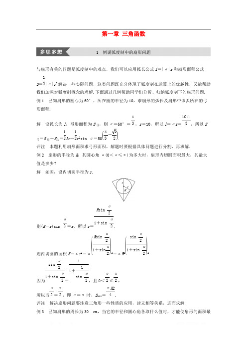 2018版高中数学第一章三角函数导学案新人教A版必修4_