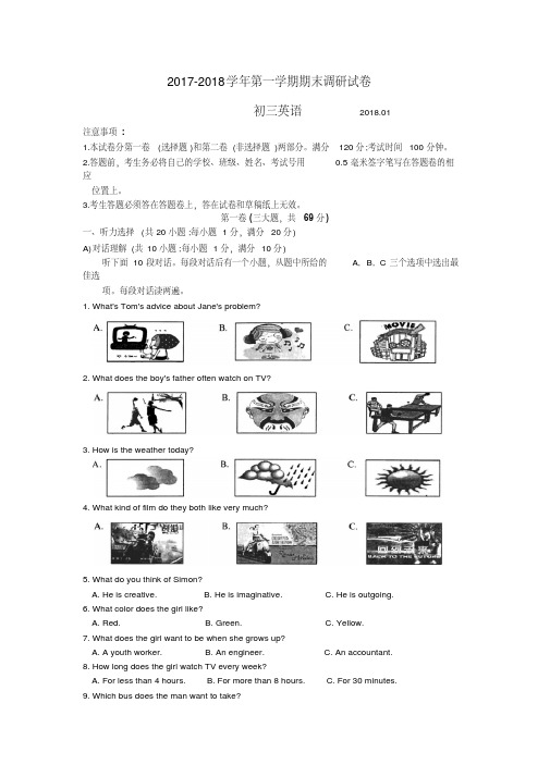 江苏省苏州市苏州工业园区2018届九年级上学期期末调研英语试题