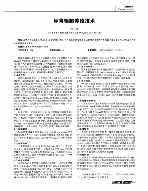 异育银鲫养殖技术