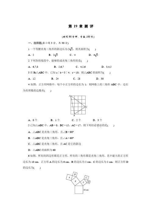 第18章勾股定理单元测试(第18章勾股定理)