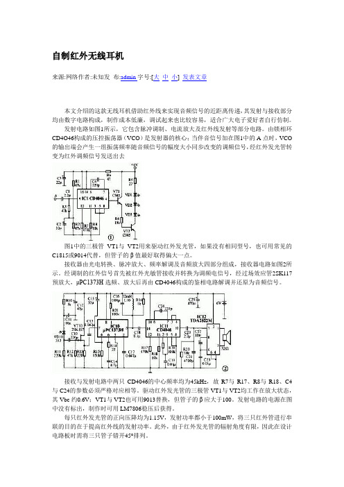 自制红外无线耳机