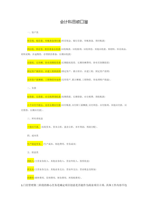 会计科目记忆顺口溜演示教学