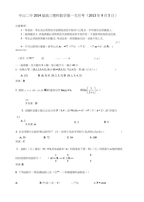 《广东省中山二中二零一六届高三数学上学期第一次9月月考试题理新人教a版》.doc