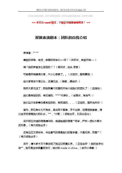 【精品文档】双簧表演剧本：团队的自我介绍-实用word文档 (2页)