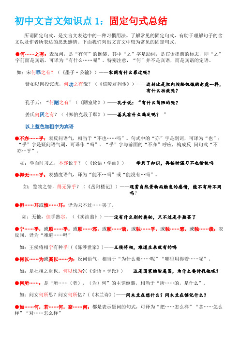 初中文言文知识点1：固定句式总结