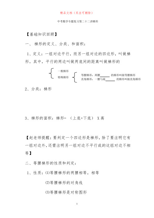 中考数学专题二十二：梯形(含详细参考答案)