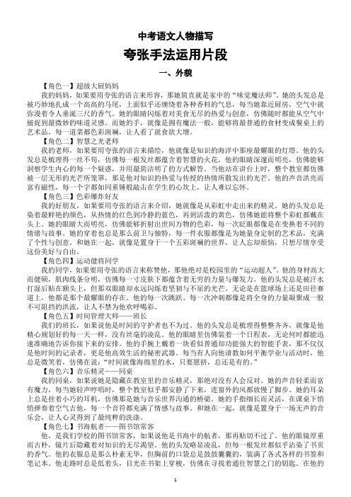 初中语文2025届中考人物描写夸张手法运用片段(外貌+神态+语言+动作)