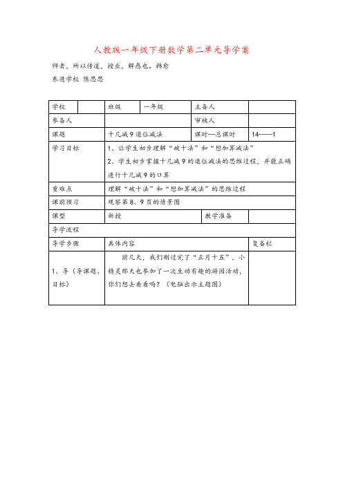 人教版一年级下册数学第1课时  十几减9退位减法导学案