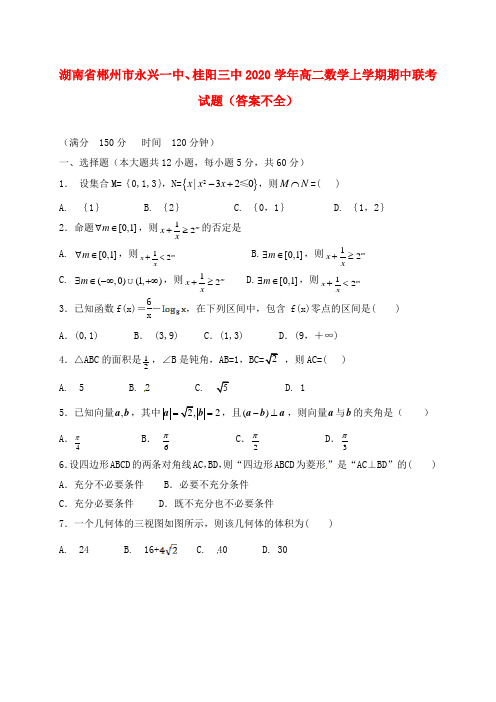 湖南省郴州市永兴一中、桂阳三中2020学年高二数学上学期期中联考试题(答案不全)