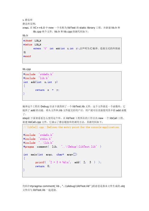 VC++调用库文件(dll,lib)