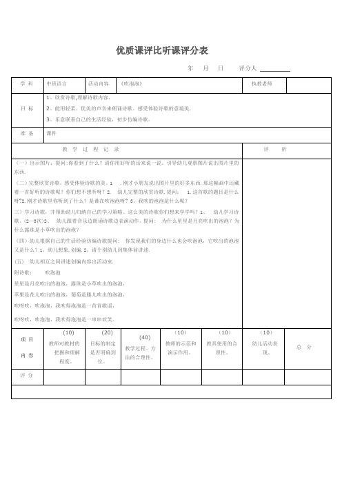 优质课评比听课评分表