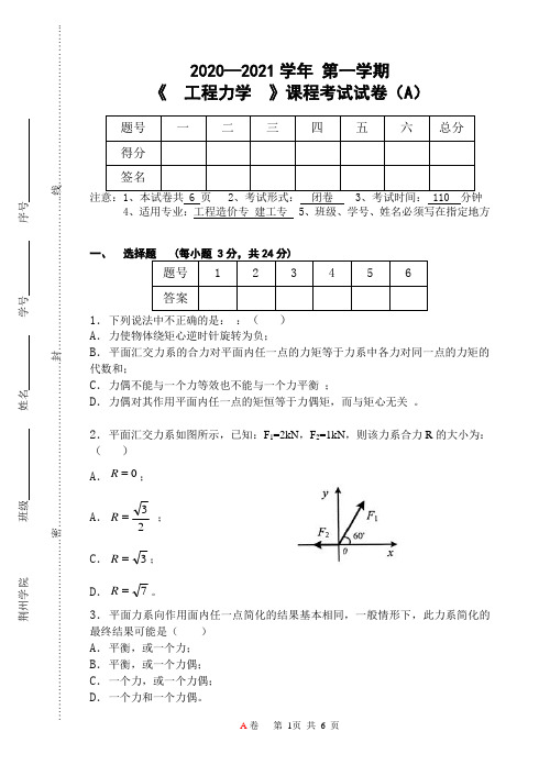 工程力学期末试题