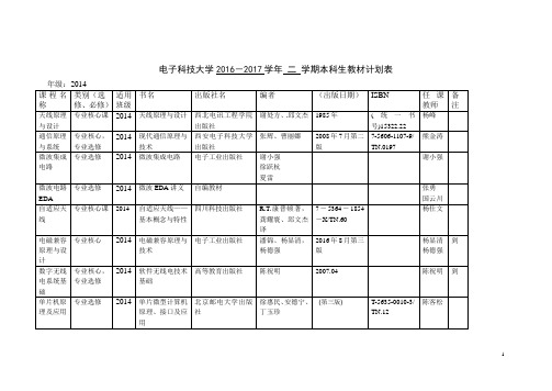 教材计划表样表