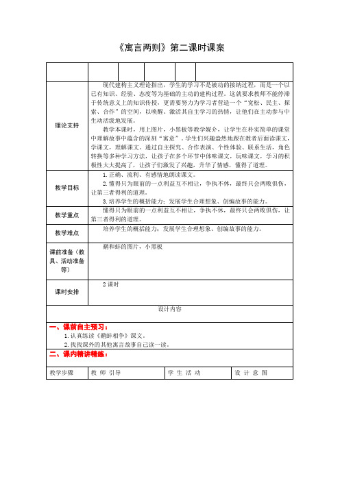 3下24《寓言两则 》第二课时课案