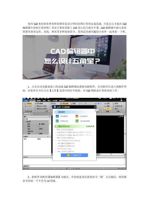 CAD编辑器中怎么设计五角星