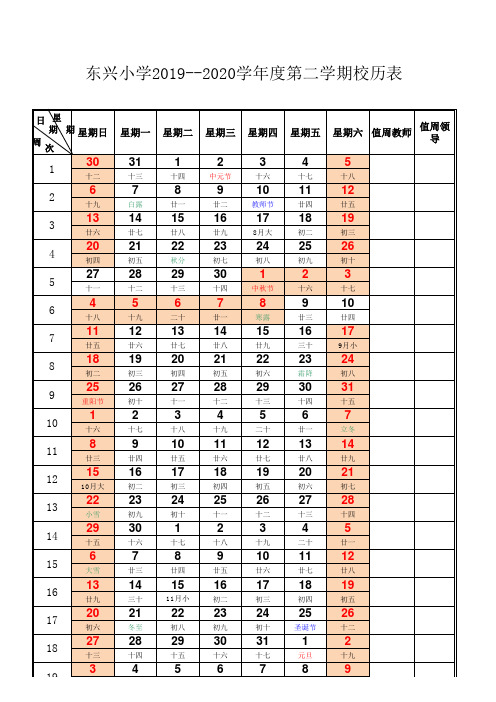 2020--2021年度第一学期校历表