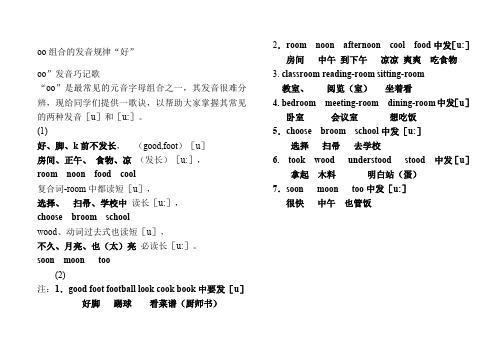 oo组合的发音规律