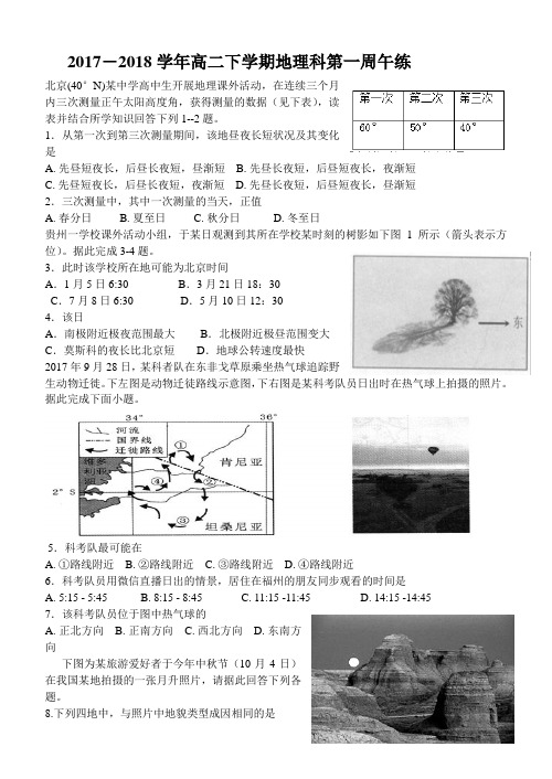 2018年高二下地理周练(2)