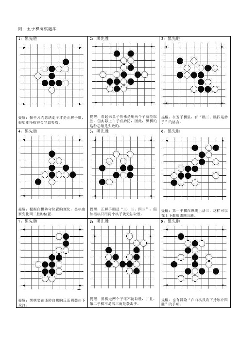 2023年最全的五子棋练棋题库