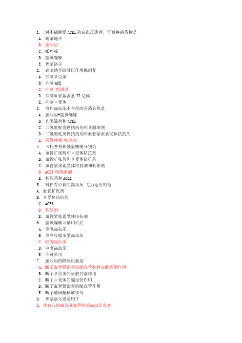 电大药理学形考任务三