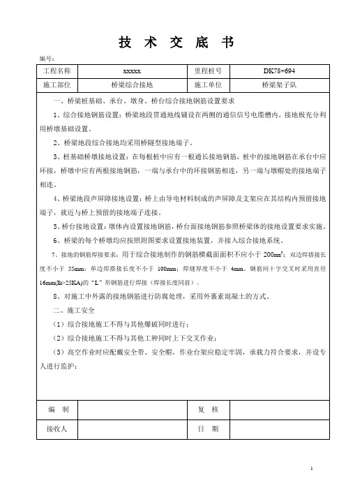 综合接地及防闪络接地交底