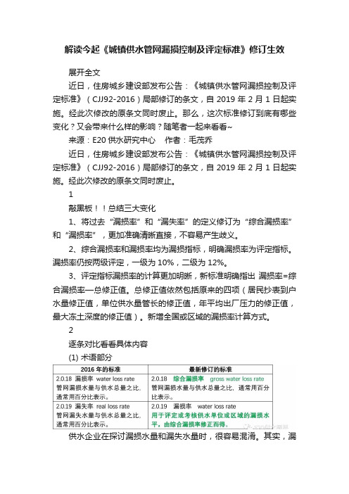 解读今起《城镇供水管网漏损控制及评定标准》修订生效