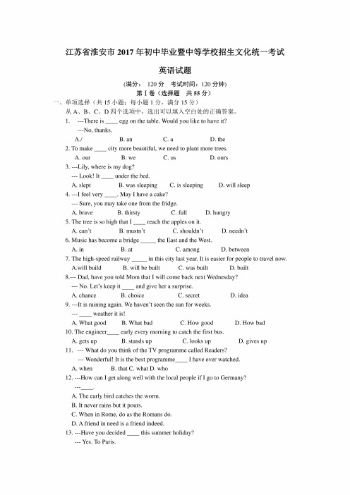 江苏省淮安市2017年中考英语试题（，含答案）