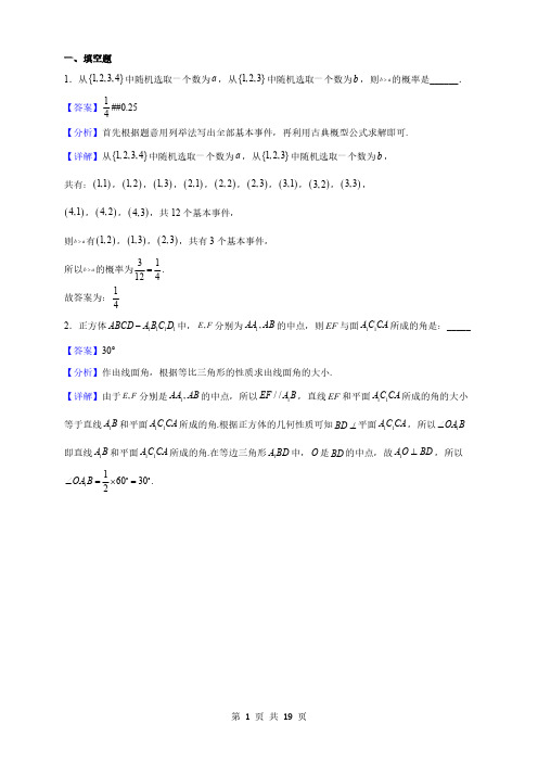 上海高二上学期期末数学试题(解析版)