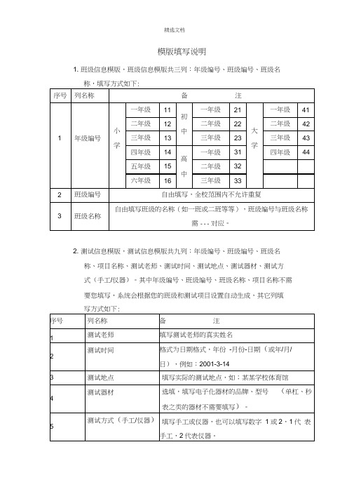 学生体质健康测试模板填写说明