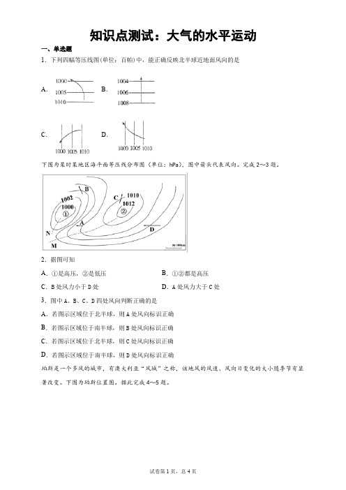 大气的水平运动