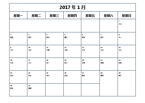 2017年日历记事本