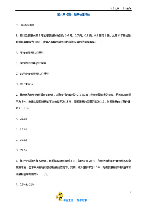 注会CPA财务管理章节习题：06