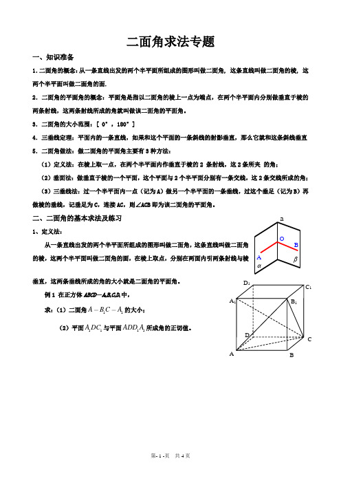 二面角求法专题