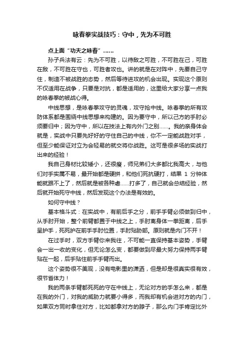 咏春拳实战技巧：守中，先为不可胜