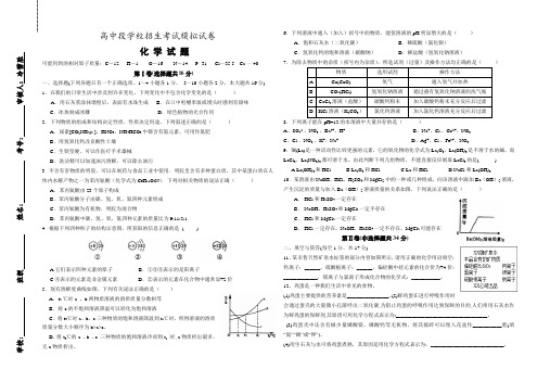鲁教版高二化学高中段学校招生考试模拟试卷 (3).docx
