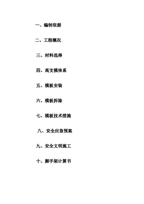 车库高支模专项施工方案